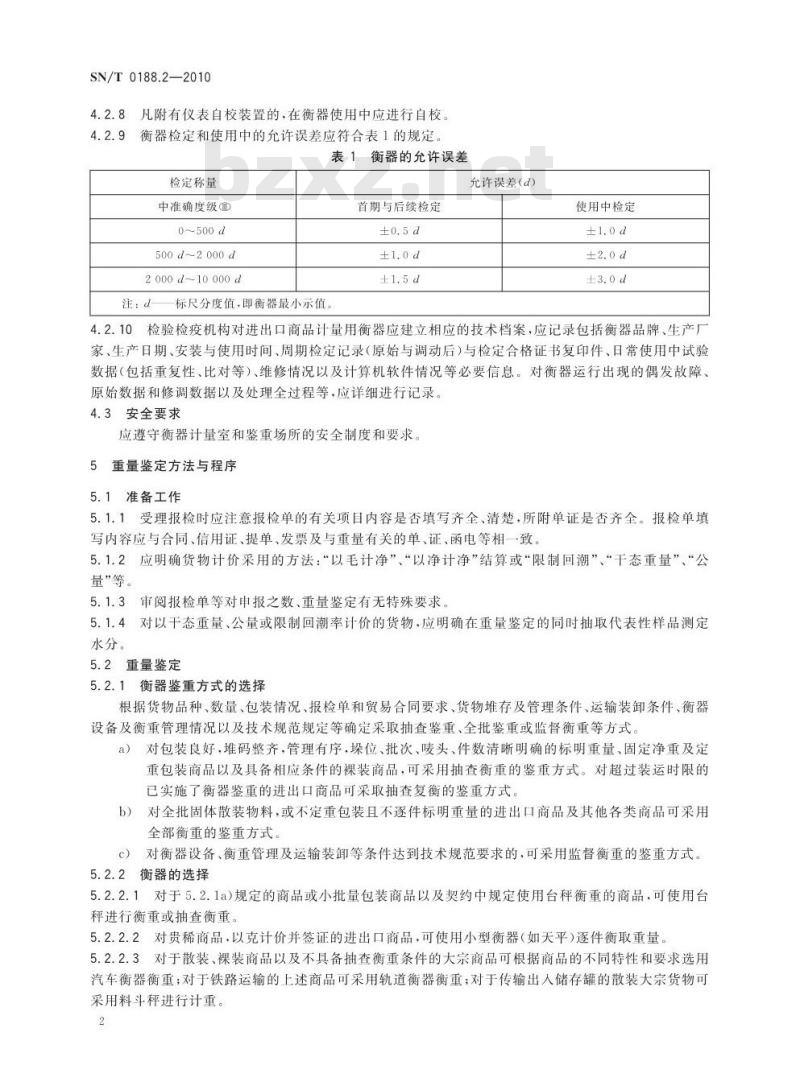SN/T 0188.2-2010 进出口商品衡器鉴重规程 第2部分：衡器鉴重通则