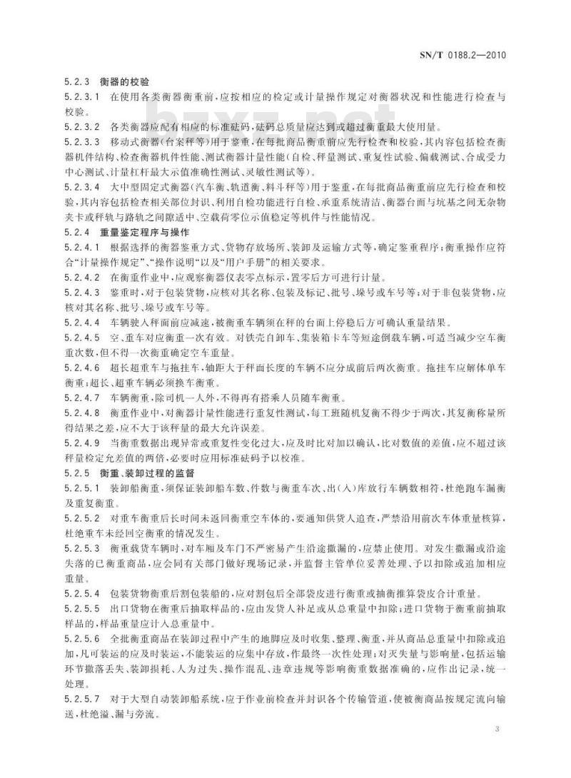 SN/T 0188.2-2010 进出口商品衡器鉴重规程 第2部分：衡器鉴重通则