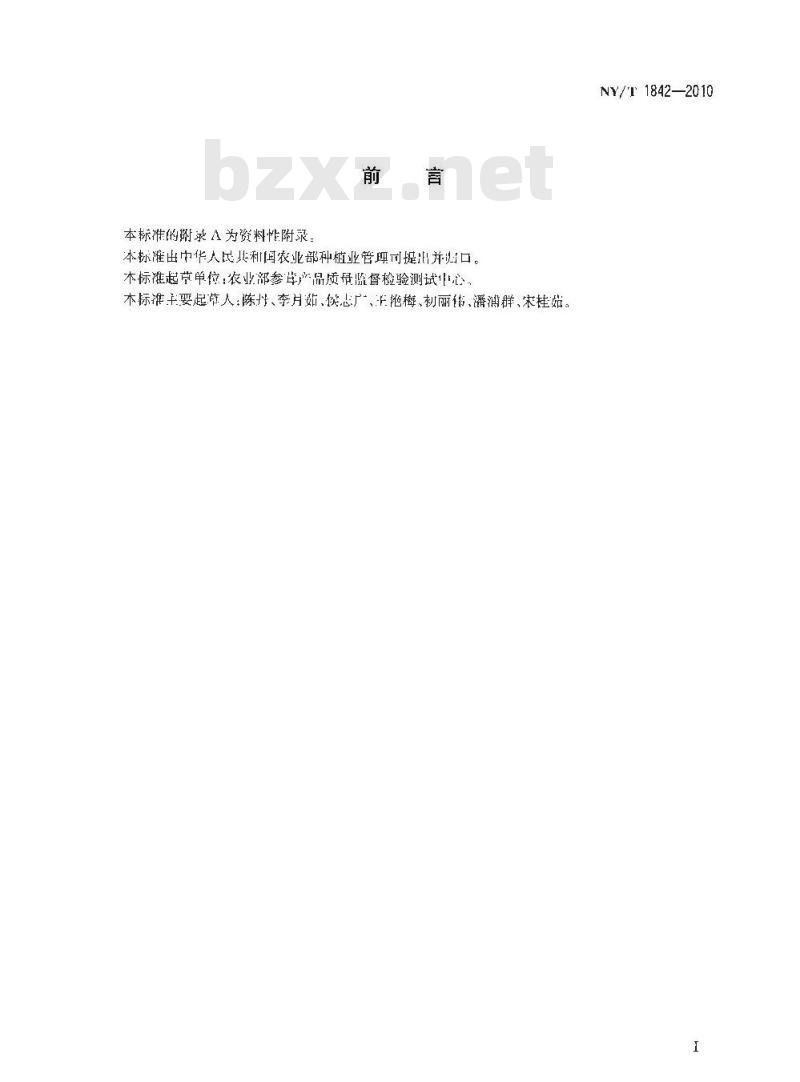 NY/T 1842-2010 人参皂苷的测定