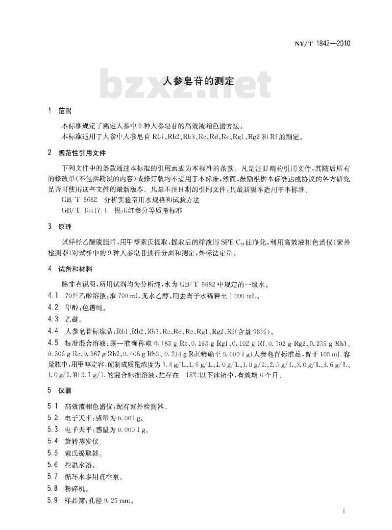 NY/T 1842-2010 人参皂苷的测定
