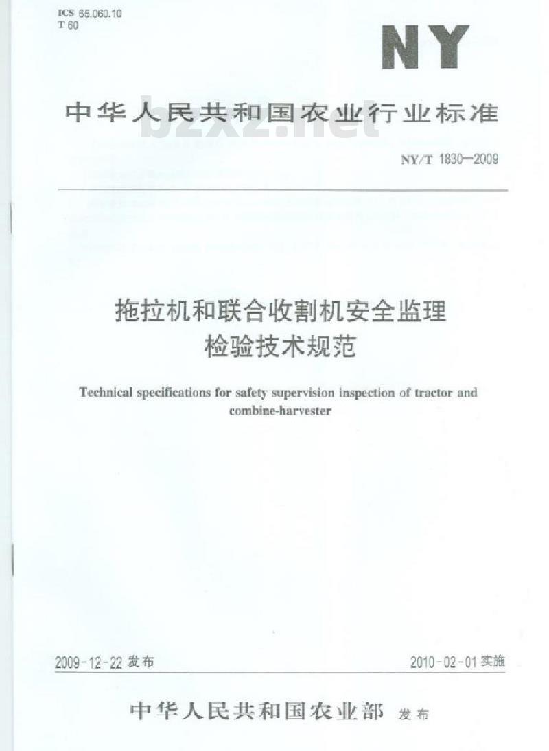 NY/T 1830-2009 拖拉机和联合收割机安全监理检验技术规范