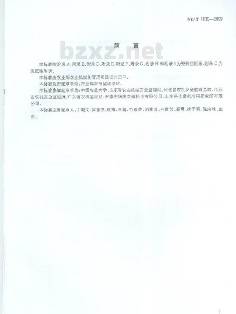 NY/T 1830-2009 拖拉机和联合收割机安全监理检验技术规范