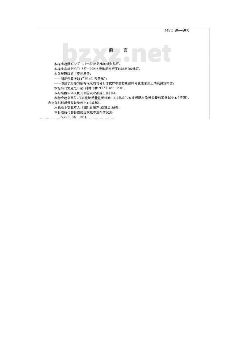 NY/T 887-2010 液体肥料 密度的测定