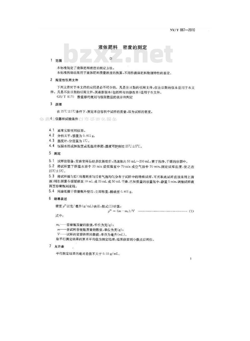 NY/T 887-2010 液体肥料 密度的测定