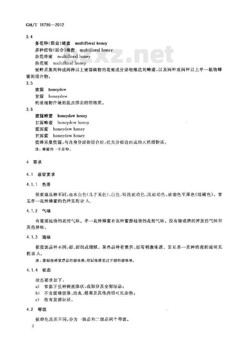 GH/T 18796-2012 蜂蜜