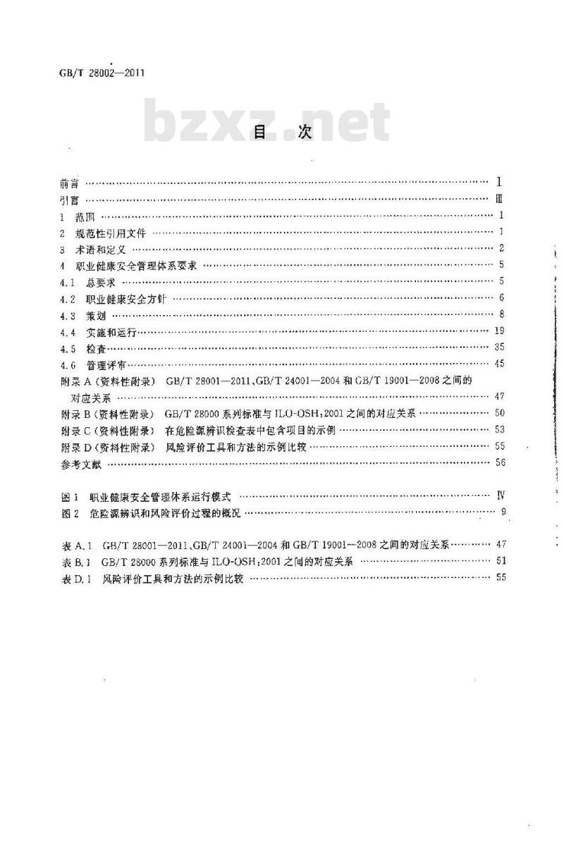 GB/T 28002-2011 职业健康安全管理体系 实施指南