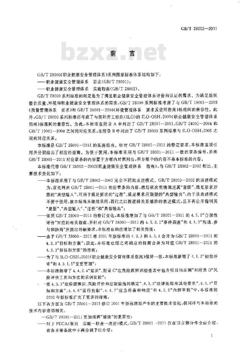 GB/T 28002-2011 职业健康安全管理体系 实施指南
