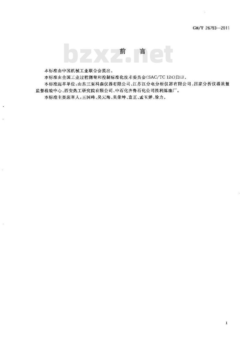 GB/T 26793-2011 库仑法微量水分测定仪