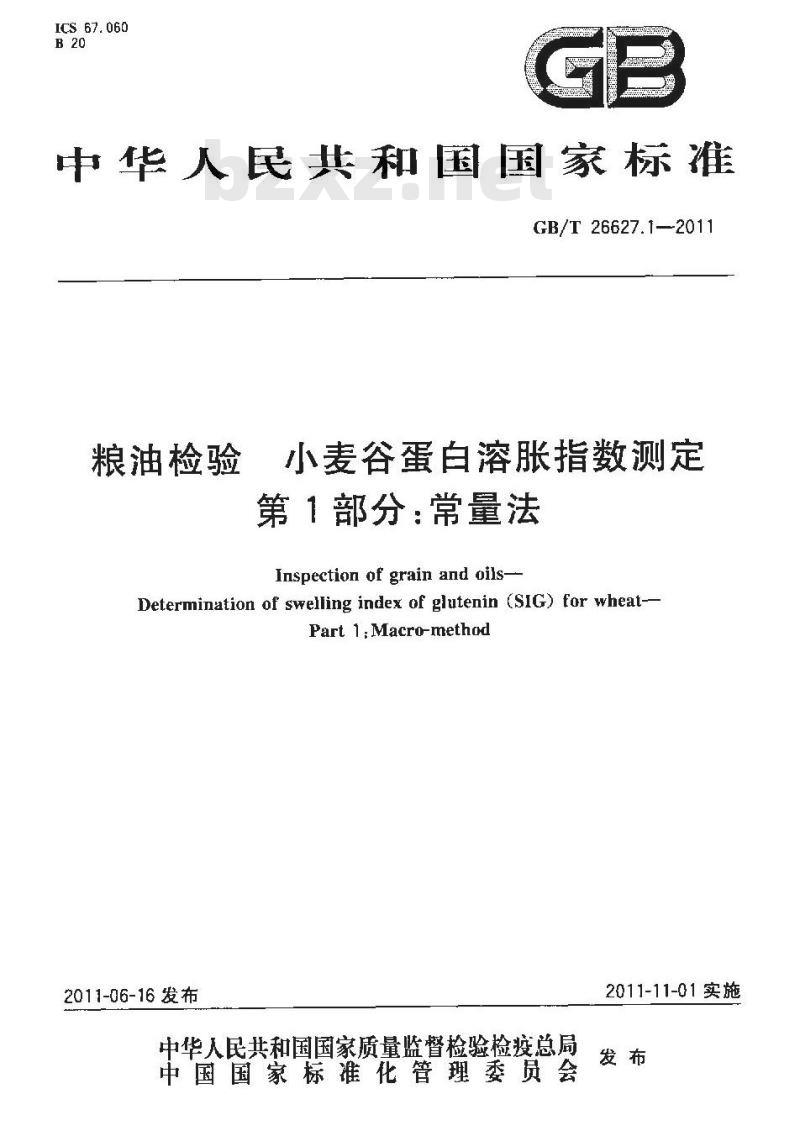 GB/T 26627.1-2011 粮油检验 小麦谷蛋白溶胀指数测定 第１部分：常量法