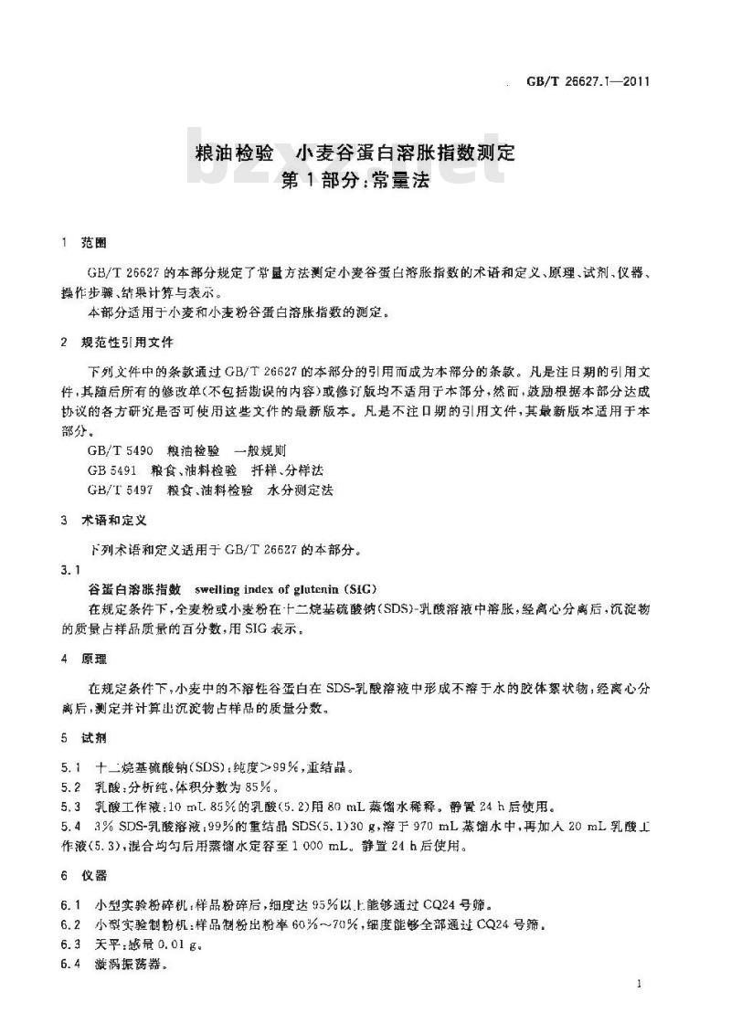 GB/T 26627.1-2011 粮油检验 小麦谷蛋白溶胀指数测定 第１部分：常量法
