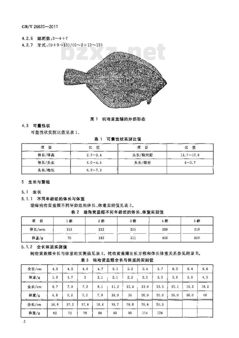 GB/T 26620-2011 钝吻黄盖鲽