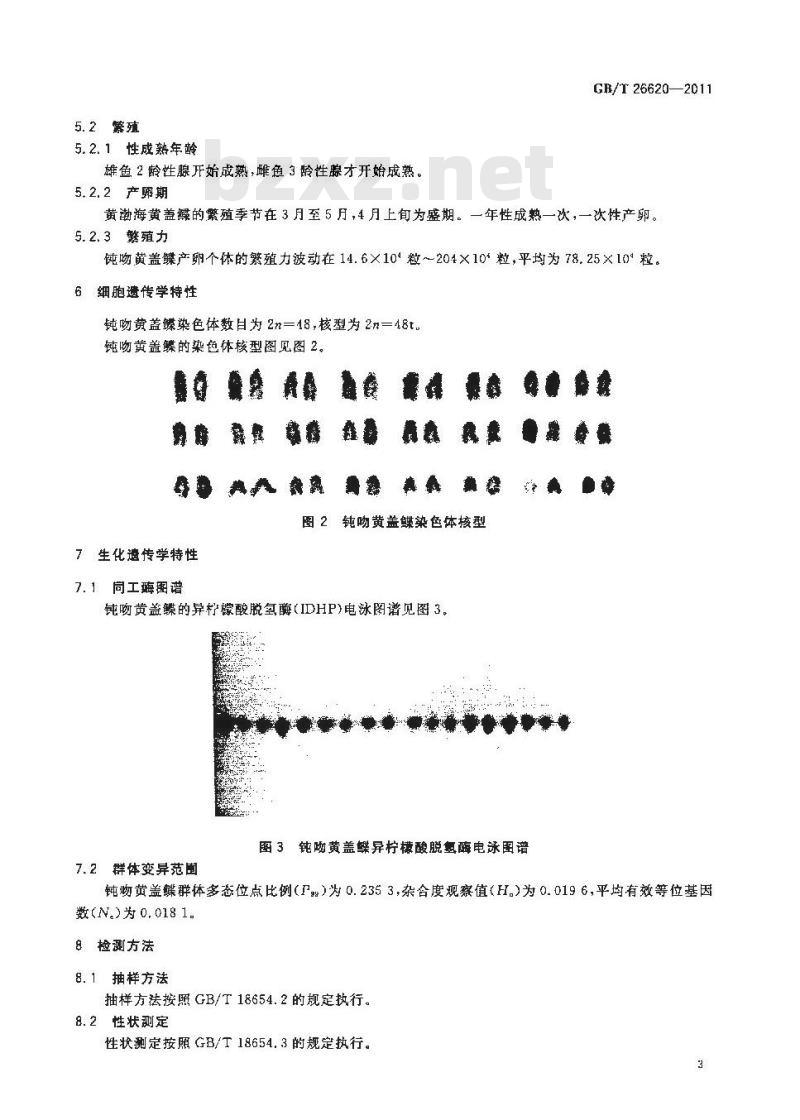 GB/T 26620-2011 钝吻黄盖鲽
