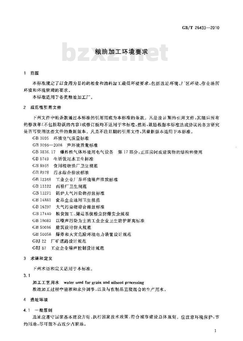 GB/T 26433-2010 粮油加工环境要求