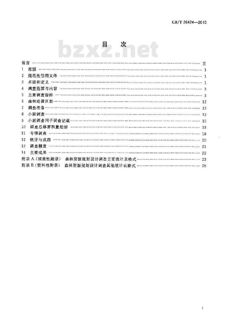 GB/T 26424-2010 森林资源规划设计调查技术规程