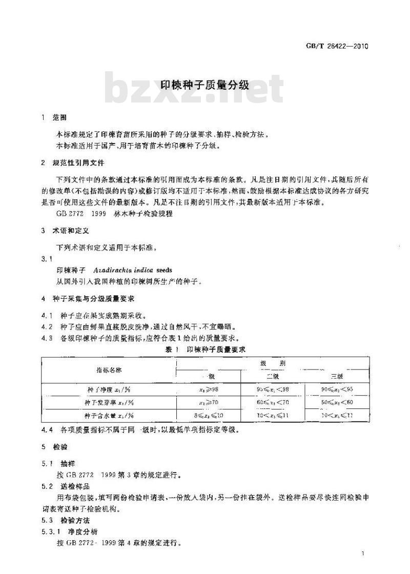 GB/T 26422-2010 印楝种子质量分级