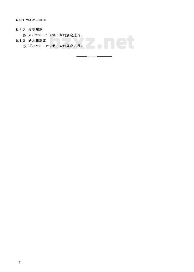 GB/T 26422-2010 印楝种子质量分级