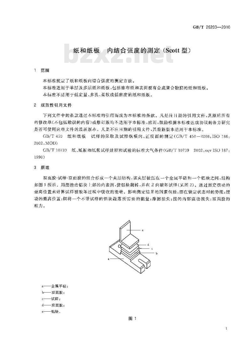GB/T 26203-2010 纸和纸板 内结合强度的测定(Scott型)