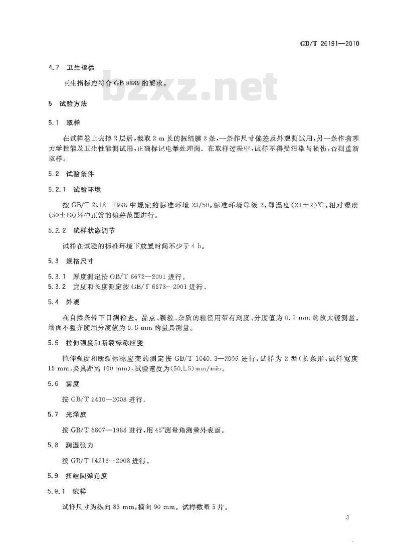 GB/T 26191-2010 双向拉伸聚苯乙烯扭结薄膜