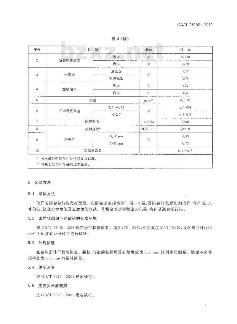 GB/T 26192-2010 双向拉伸聚丙烯可涂覆合成纸薄膜