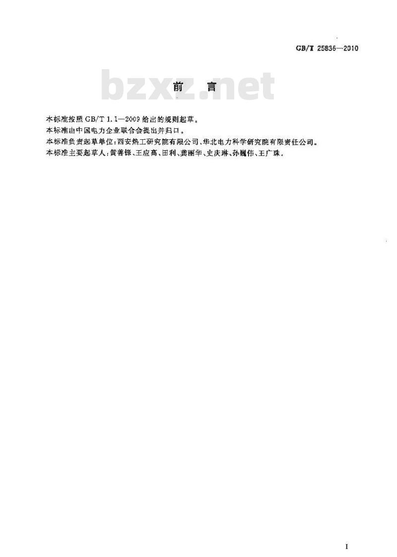 GB/T 25836-2010 微量硬度快速测定方法
