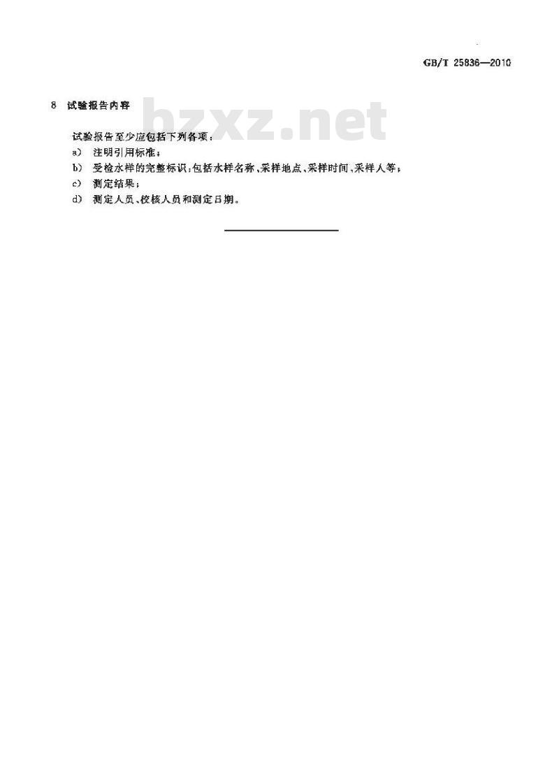 GB/T 25836-2010 微量硬度快速测定方法