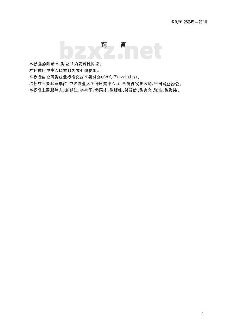 GB/T 25245-2010 广灵驴