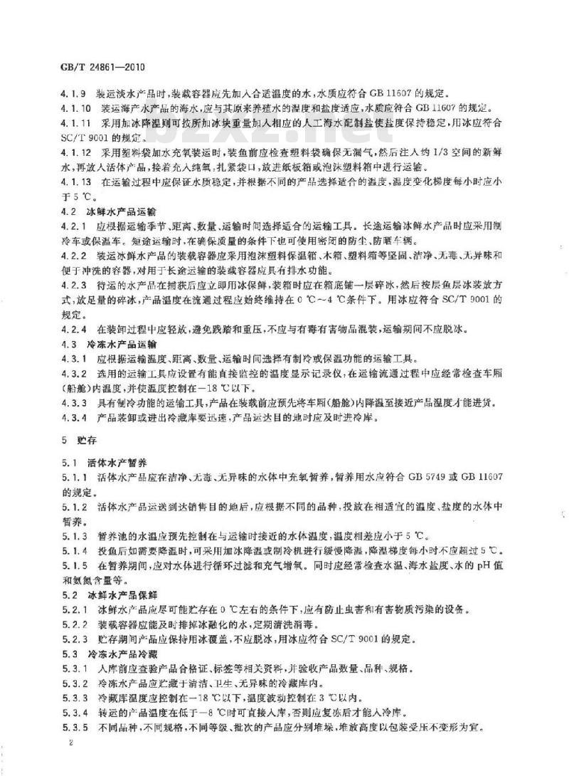 GB/T 24861-2010 水产品流通管理技术规范