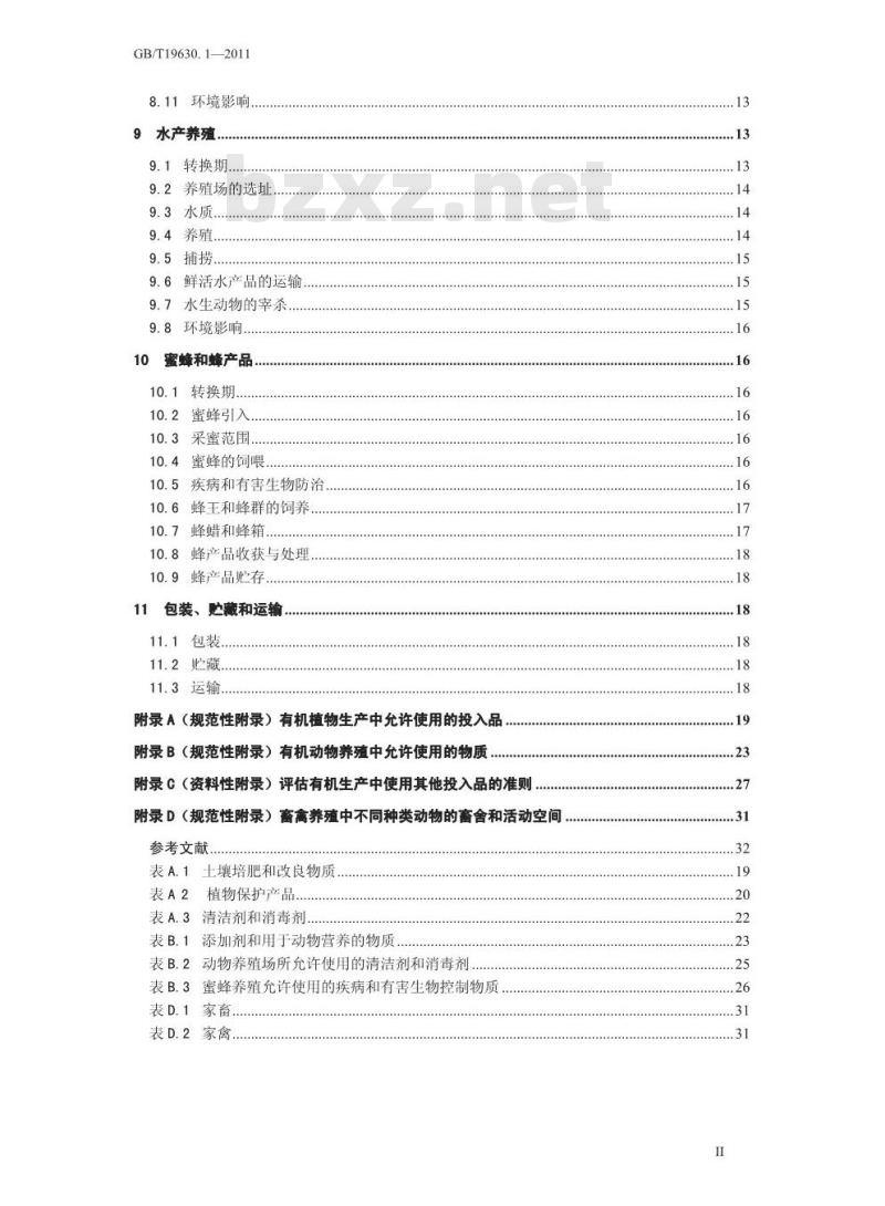GB/T 19630.1-2011 有机产品 第1部分：生产