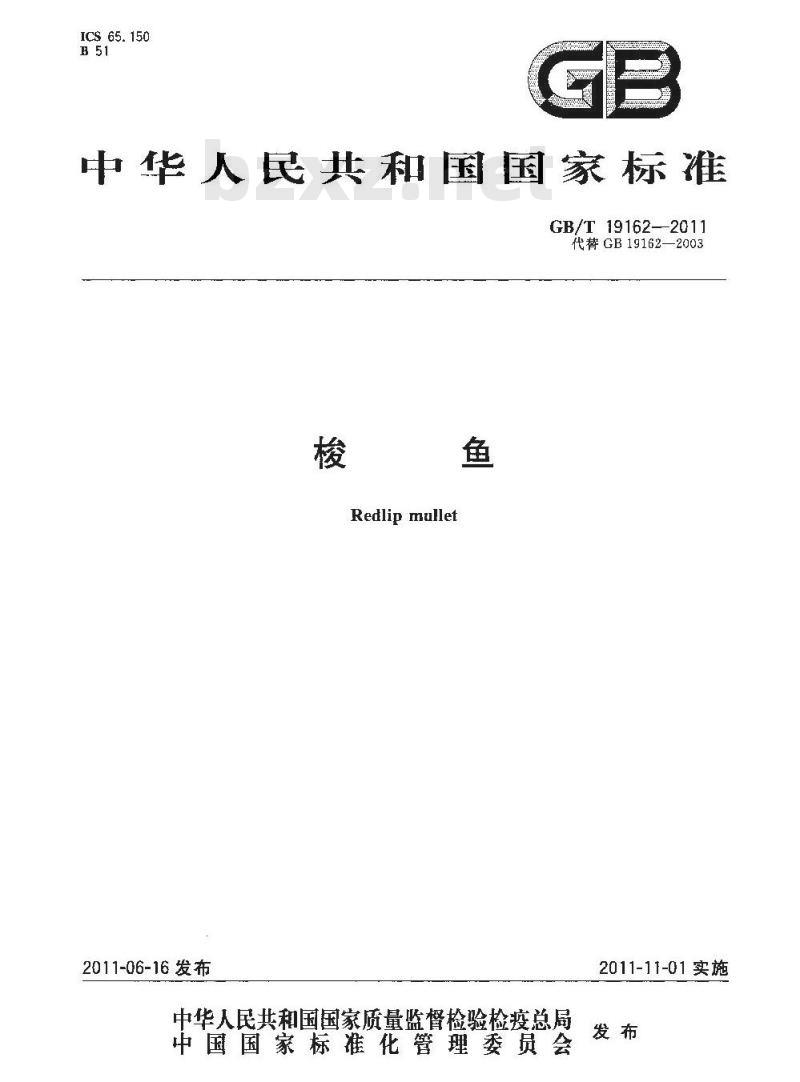 GB/T 19162-2011 梭鱼