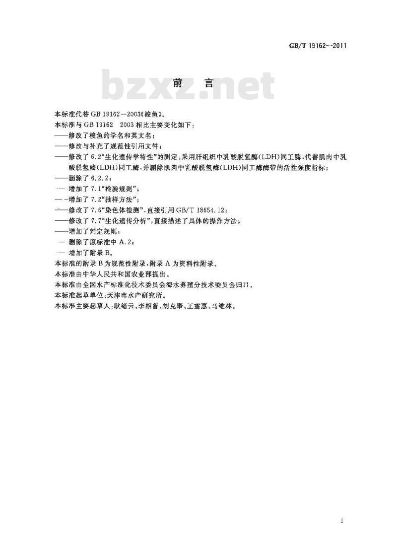 GB/T 19162-2011 梭鱼