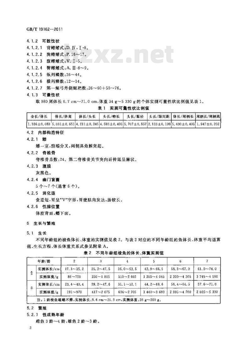 GB/T 19162-2011 梭鱼
