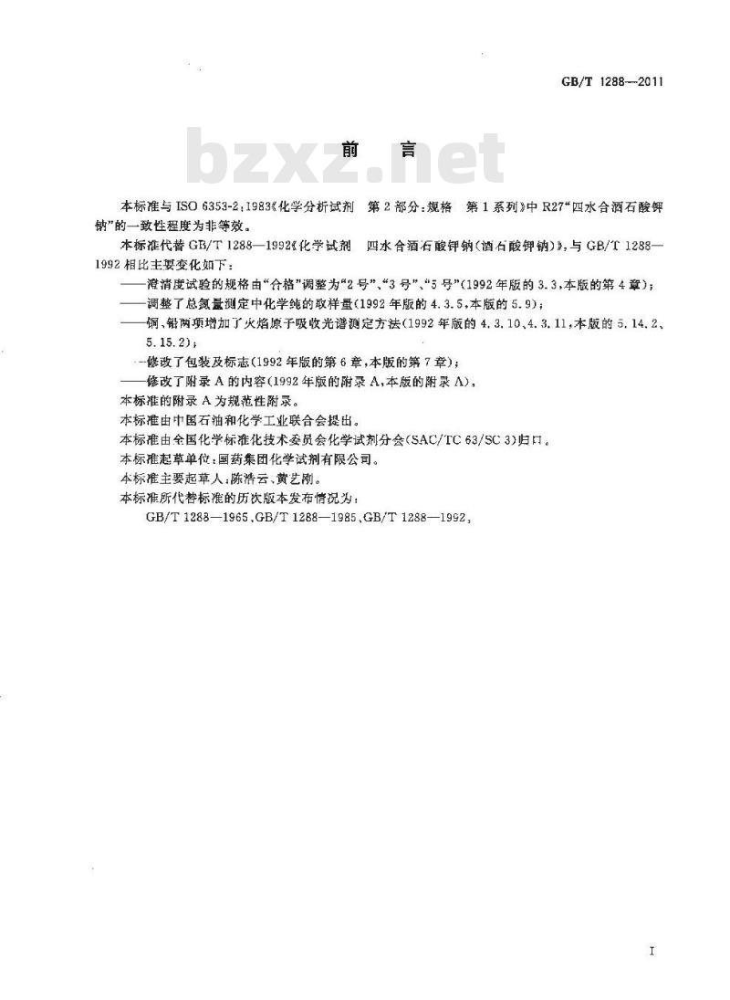 GB/T 1288-2011 化学试剂 四水合酒石酸钾钠