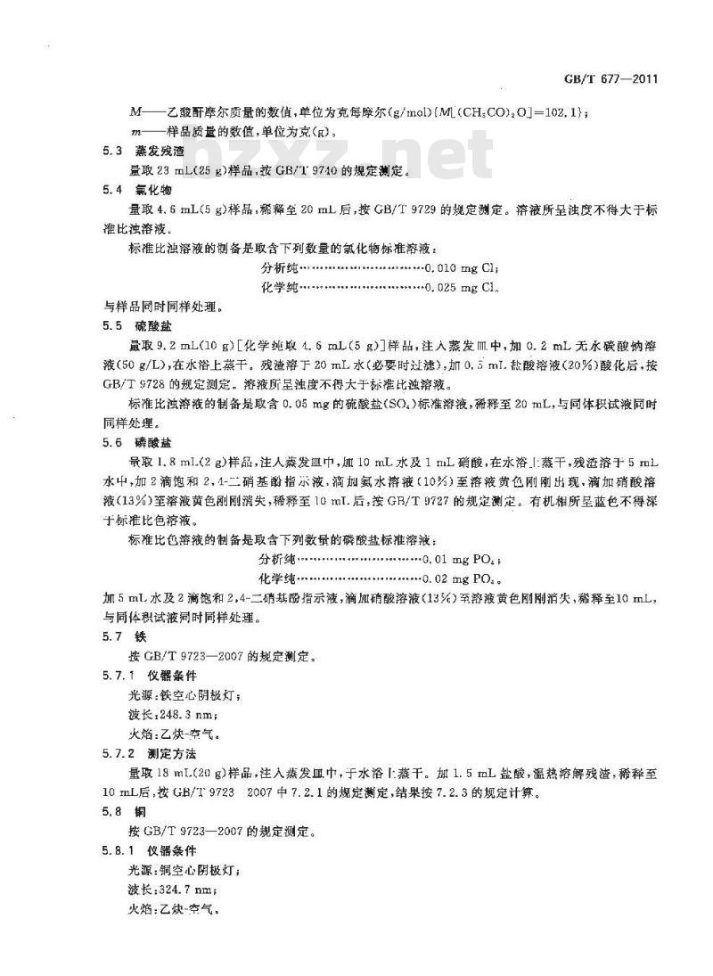 GB/T 677-2011 化学试剂 乙酸酐