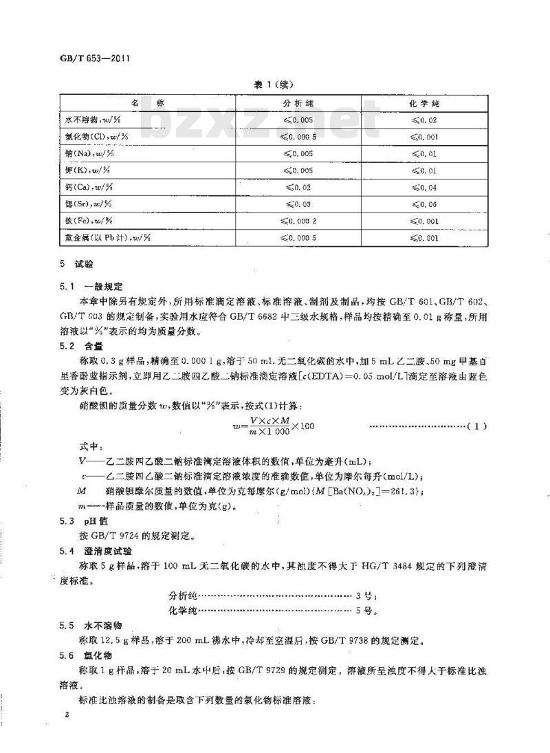 GB/T 653-2011 化学试剂 硝酸钡