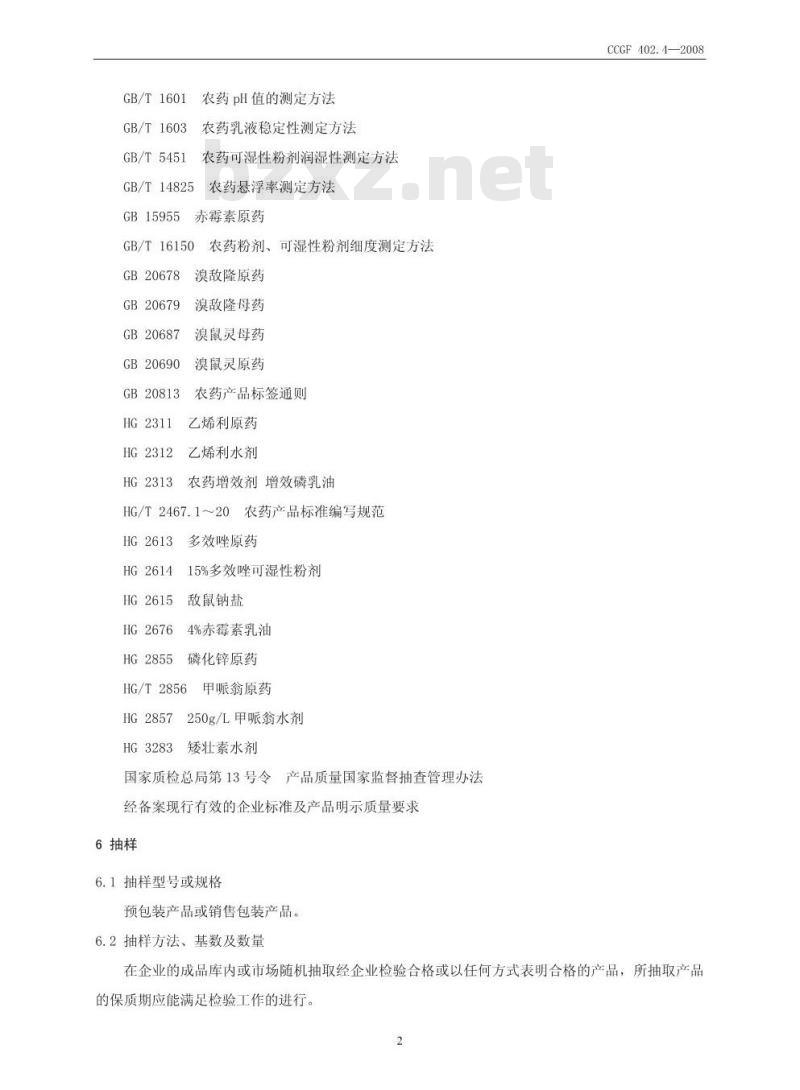 CCGF 402.4-2008 植物生长调节剂与杀鼠剂