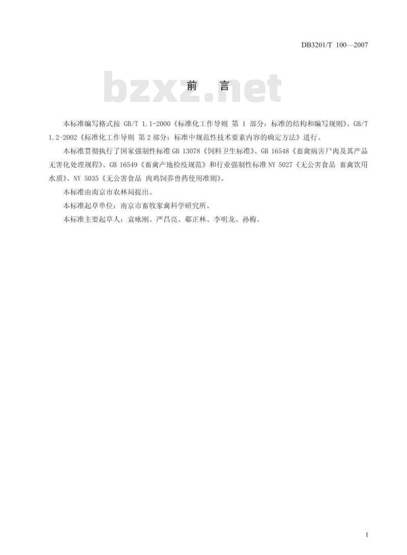 DB 3201/T 100-2007 商品珍珠鸡饲养管理规范