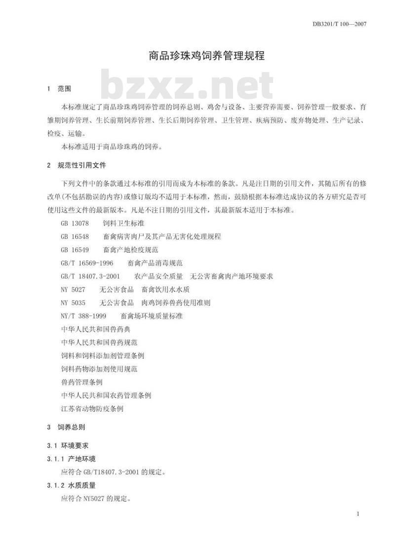 DB 3201/T 100-2007 商品珍珠鸡饲养管理规范