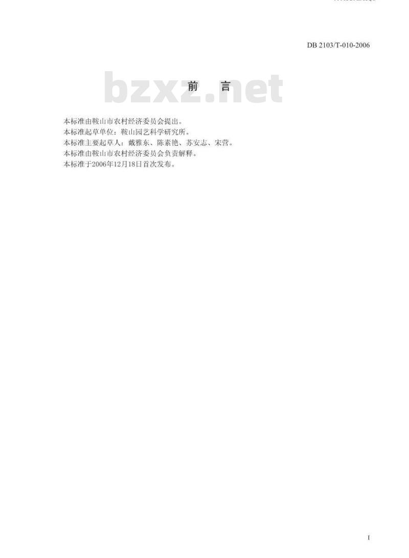 DB 2103/T 010-2006 秋大白菜生产技术规程