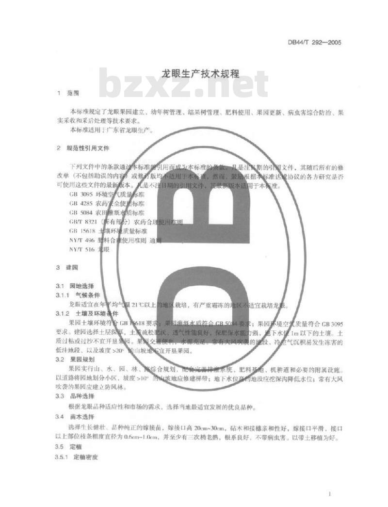 DB 44/T 292-2005 龙眼生产技术规程