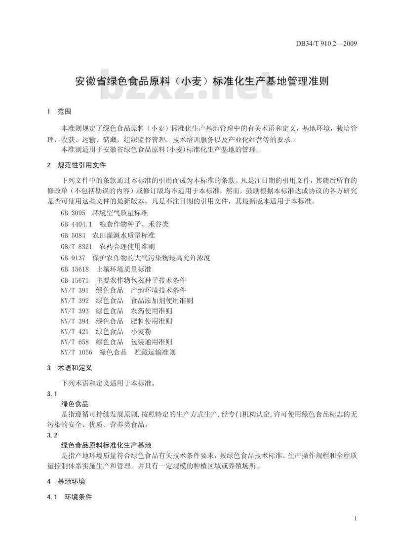 DB 34/T 910.2-2009 安徽省绿色食品原料(小麦)标准化生产基地管理准则