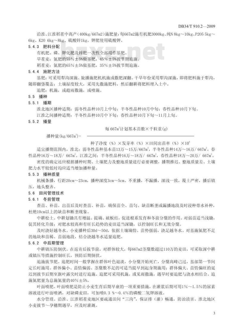 DB 34/T 910.2-2009 安徽省绿色食品原料(小麦)标准化生产基地管理准则