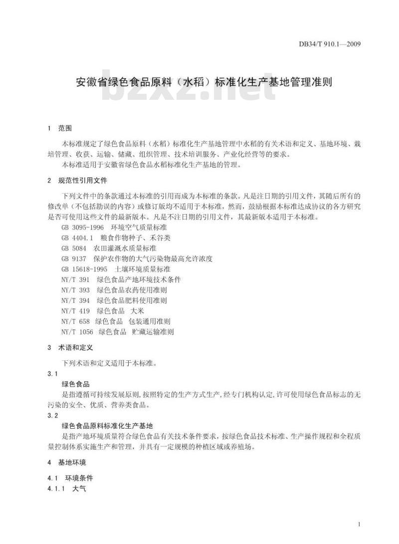 DB 34/T 910.1-2009 安徽省绿色食品原料(水稻)标准化生产基地管理准则