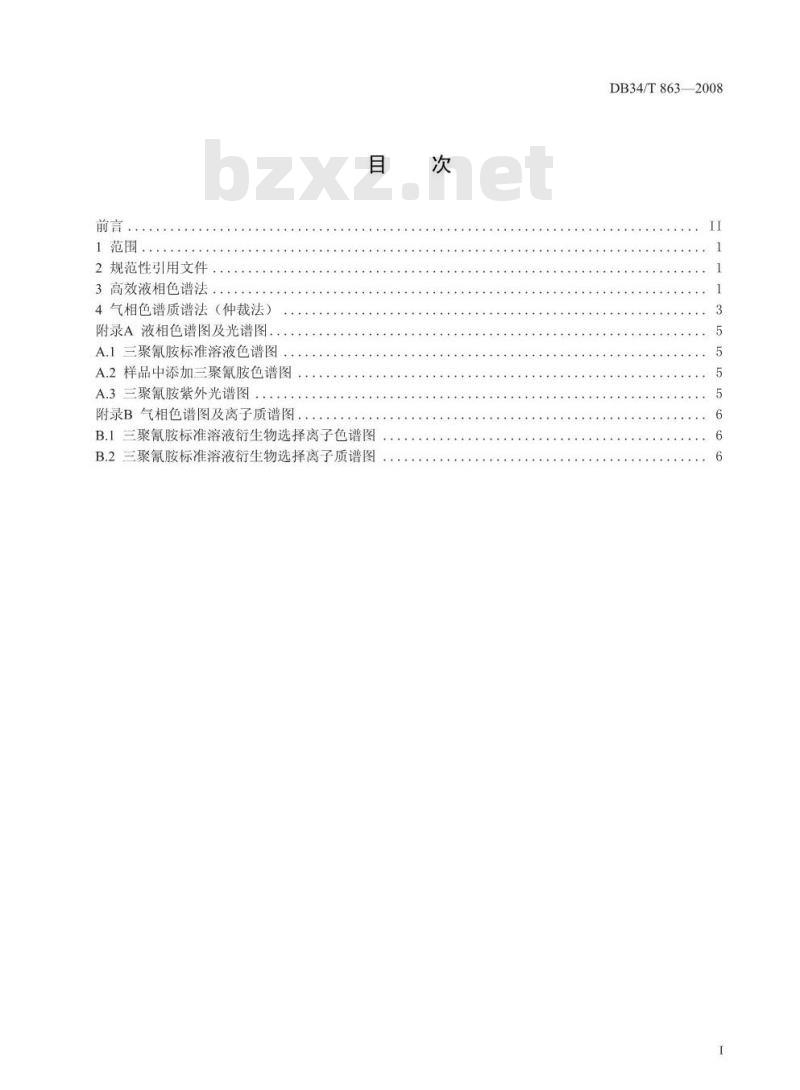 DB 34/T 863-2008 生鲜牛奶中三聚氰胺的测定
