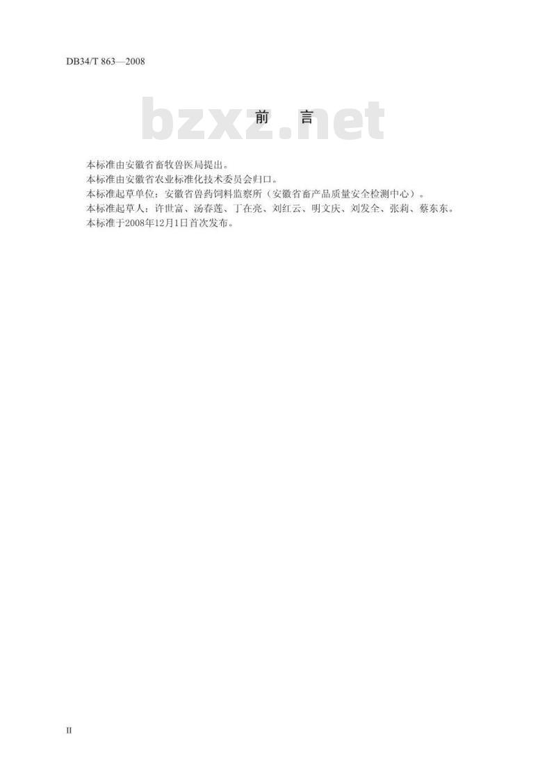 DB 34/T 863-2008 生鲜牛奶中三聚氰胺的测定
