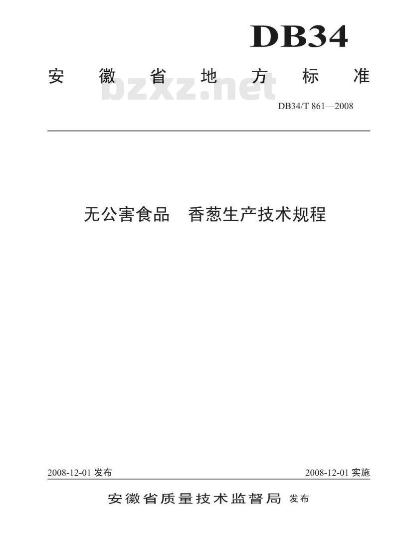 DB 34/T 861-2008 无公害食品 香葱生产技术规程