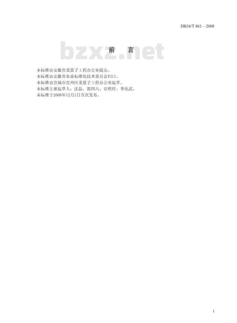 DB 34/T 861-2008 无公害食品 香葱生产技术规程