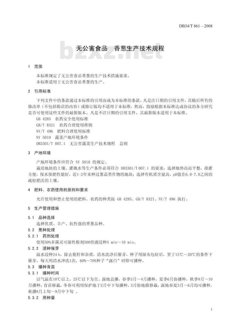 DB 34/T 861-2008 无公害食品 香葱生产技术规程