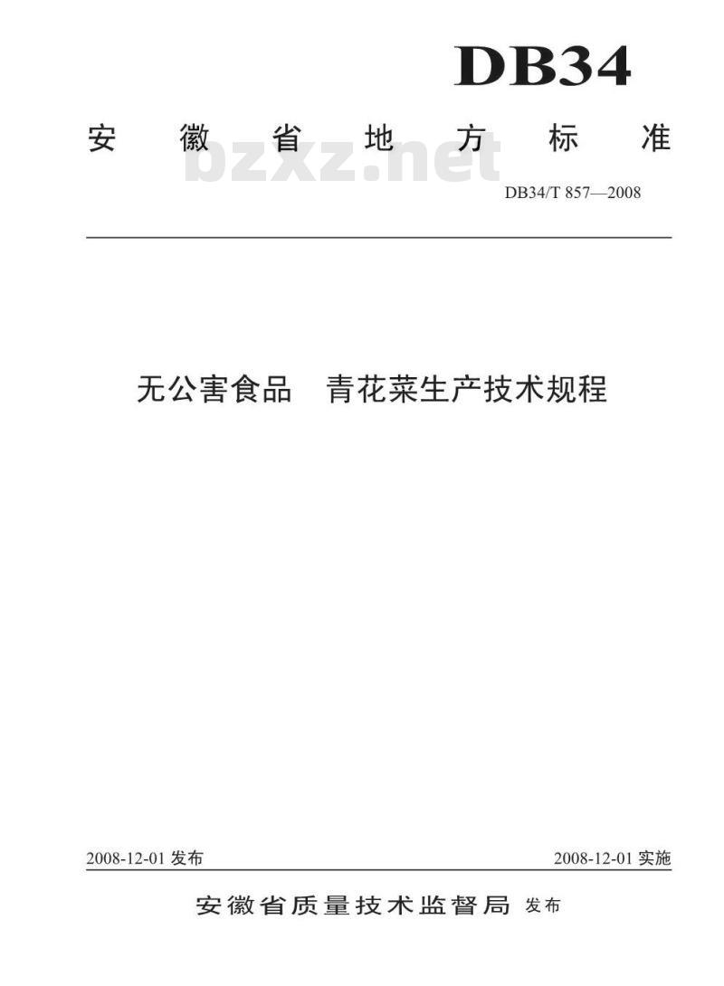 DB 34/T 857-2008 无公害食品 青花菜生产技术规程