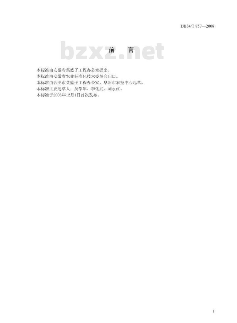 DB 34/T 857-2008 无公害食品 青花菜生产技术规程