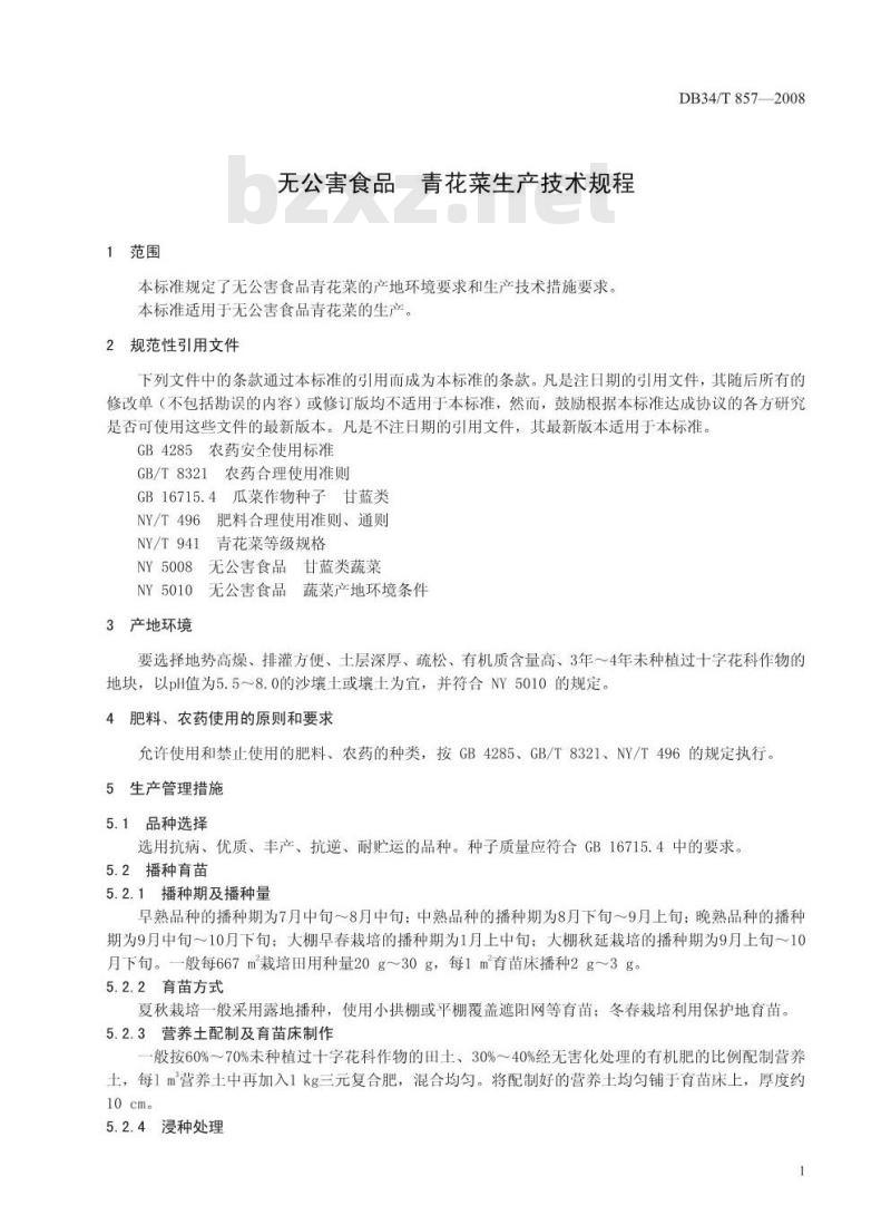 DB 34/T 857-2008 无公害食品 青花菜生产技术规程